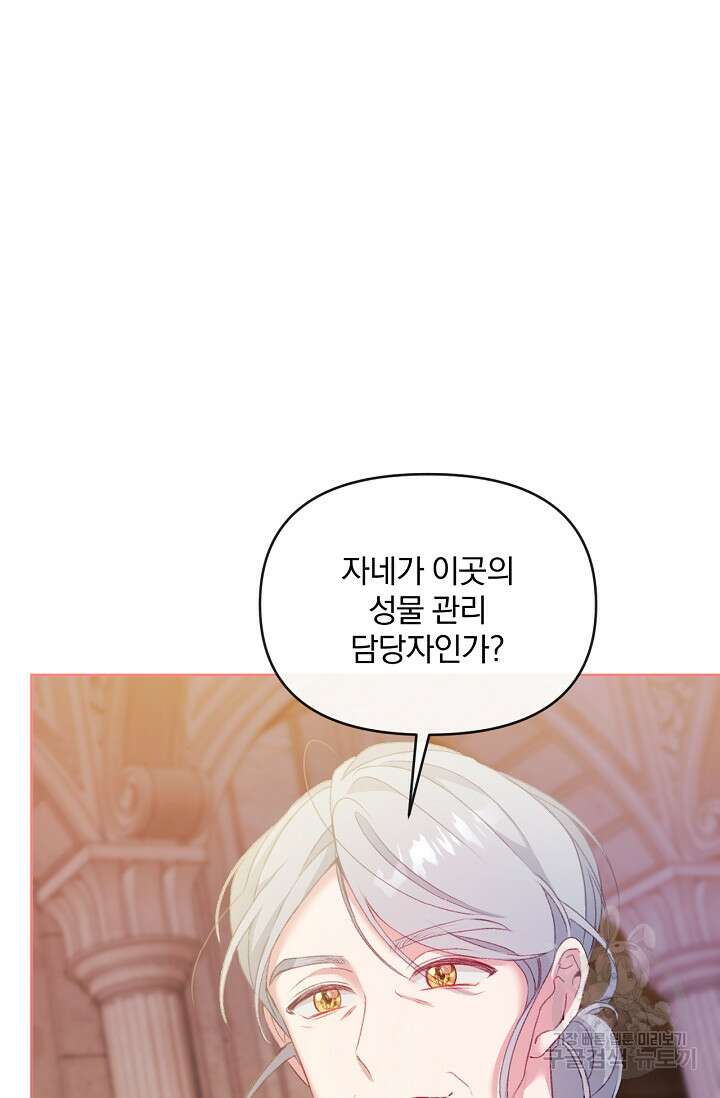 포식자의 혼약자 58화 20