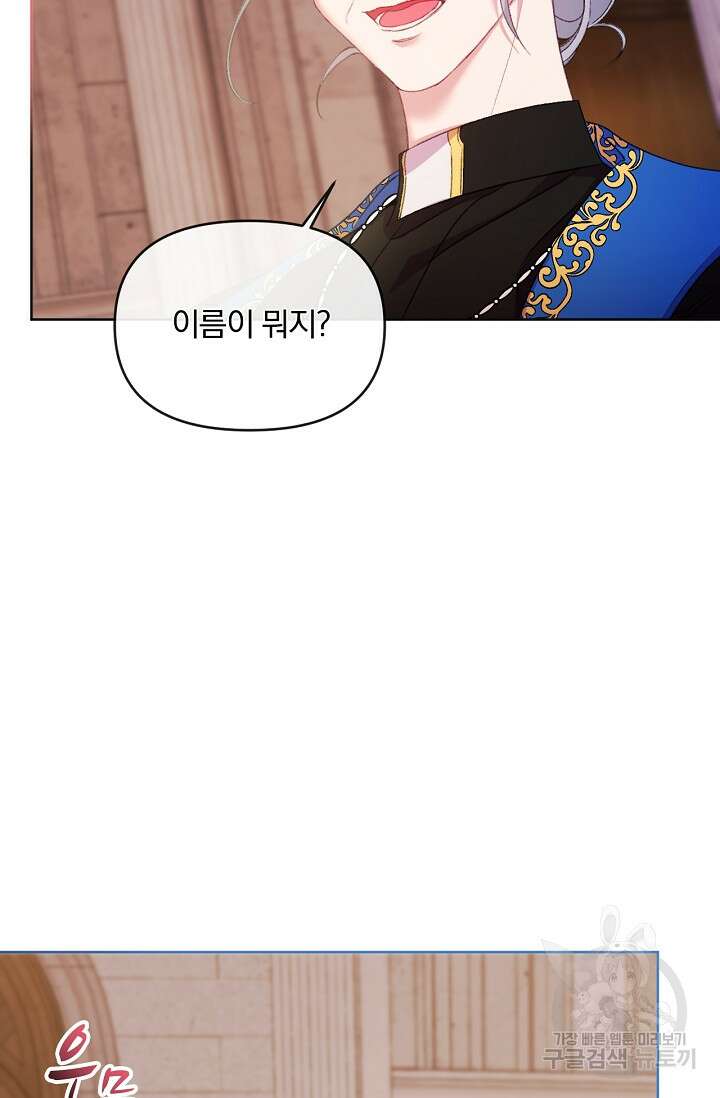 포식자의 혼약자 58화 21