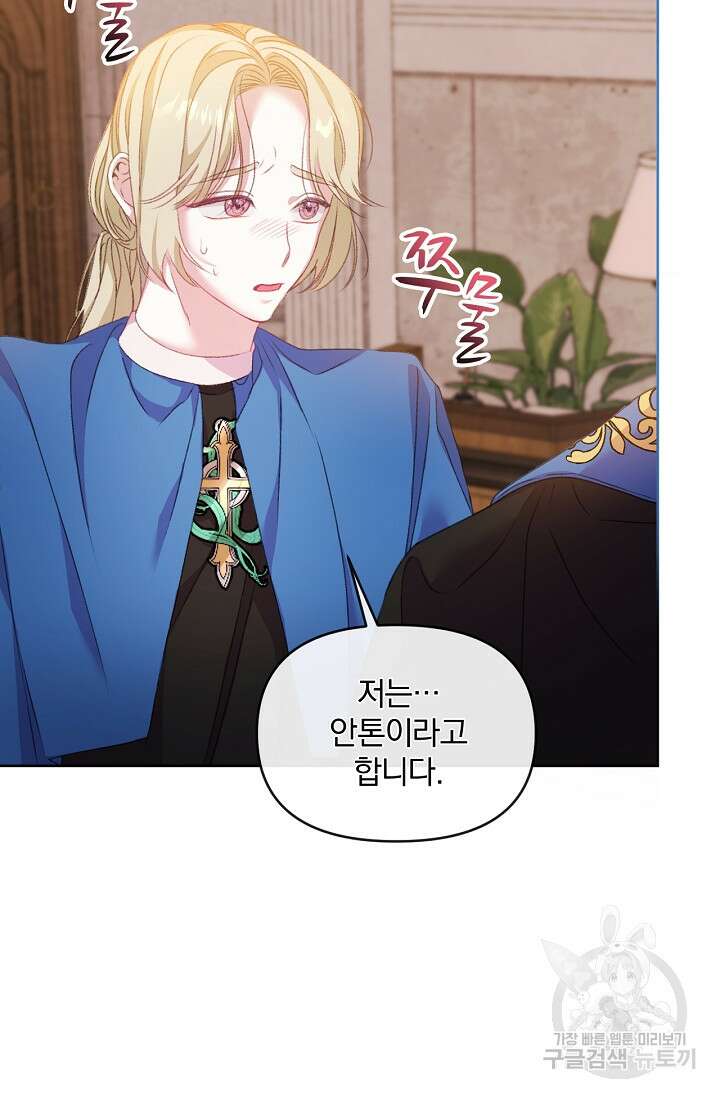 포식자의 혼약자 58화 22