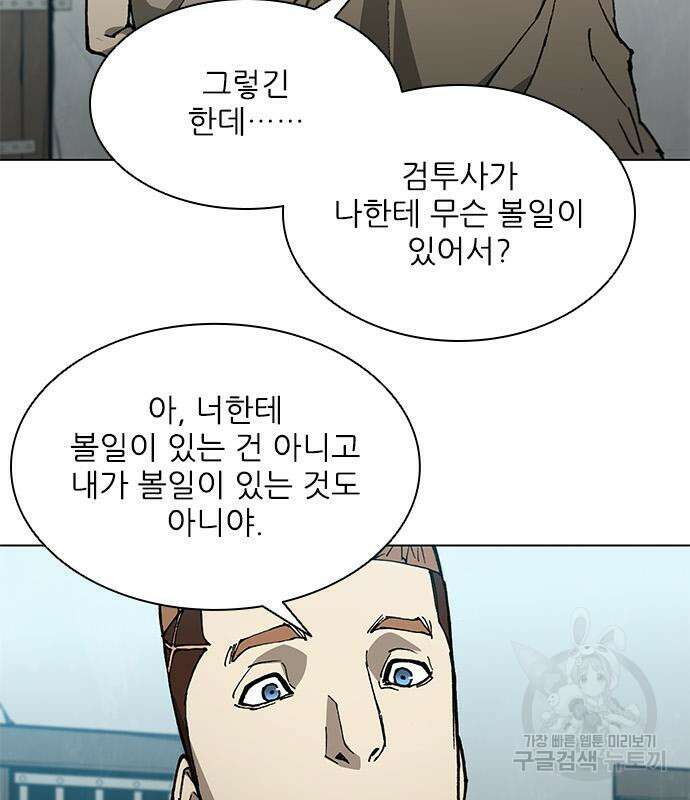 무사만리행 148화 34