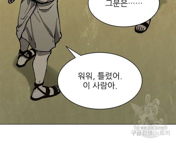 무사만리행 148화 39