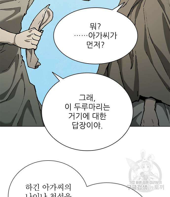 무사만리행 148화 43