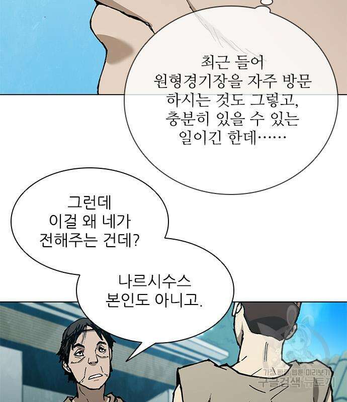 무사만리행 148화 45