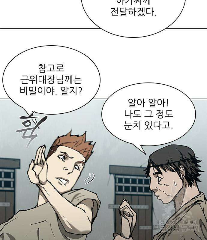 무사만리행 148화 52