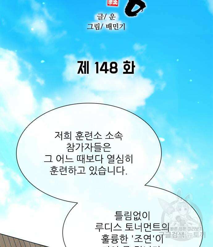 무사만리행 148화 60