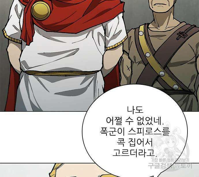무사만리행 148화 77