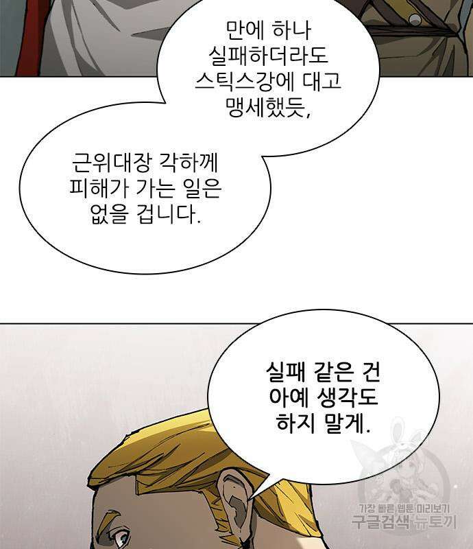 무사만리행 148화 83