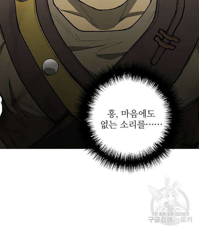 무사만리행 148화 86