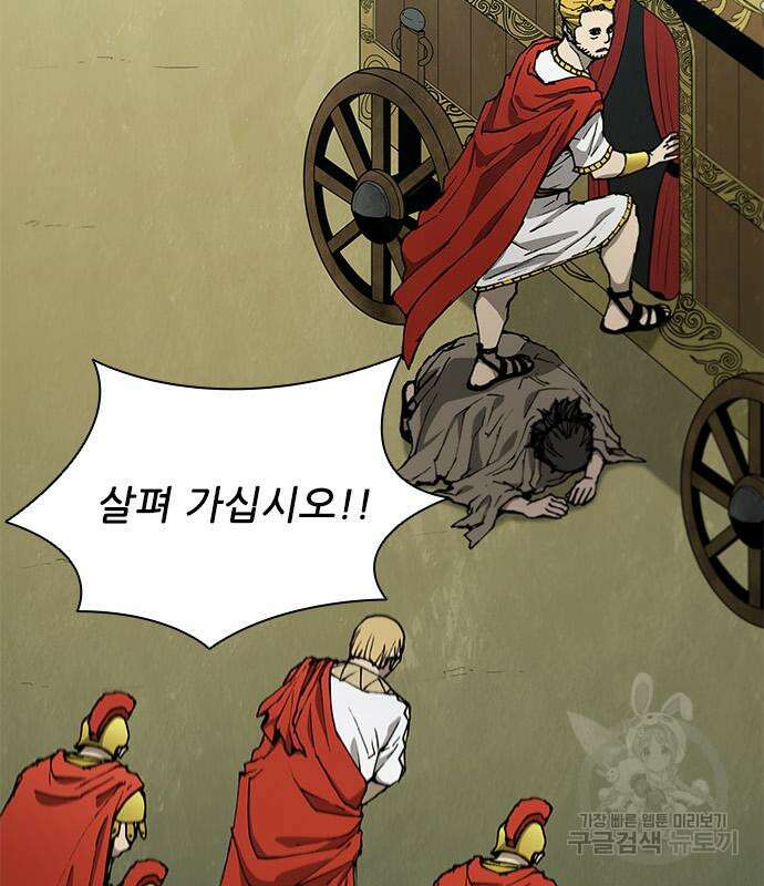 무사만리행 148화 88