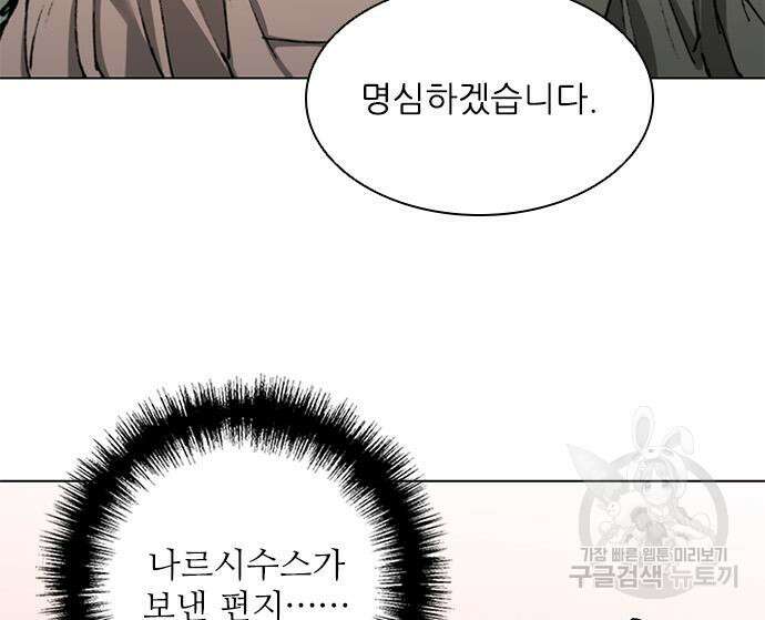 무사만리행 148화 95