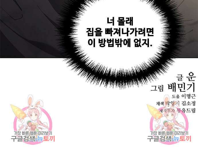무사만리행 148화 107