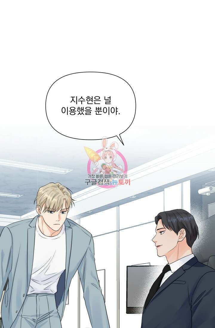 손아귀에서 피어나는 꽃 25화 1