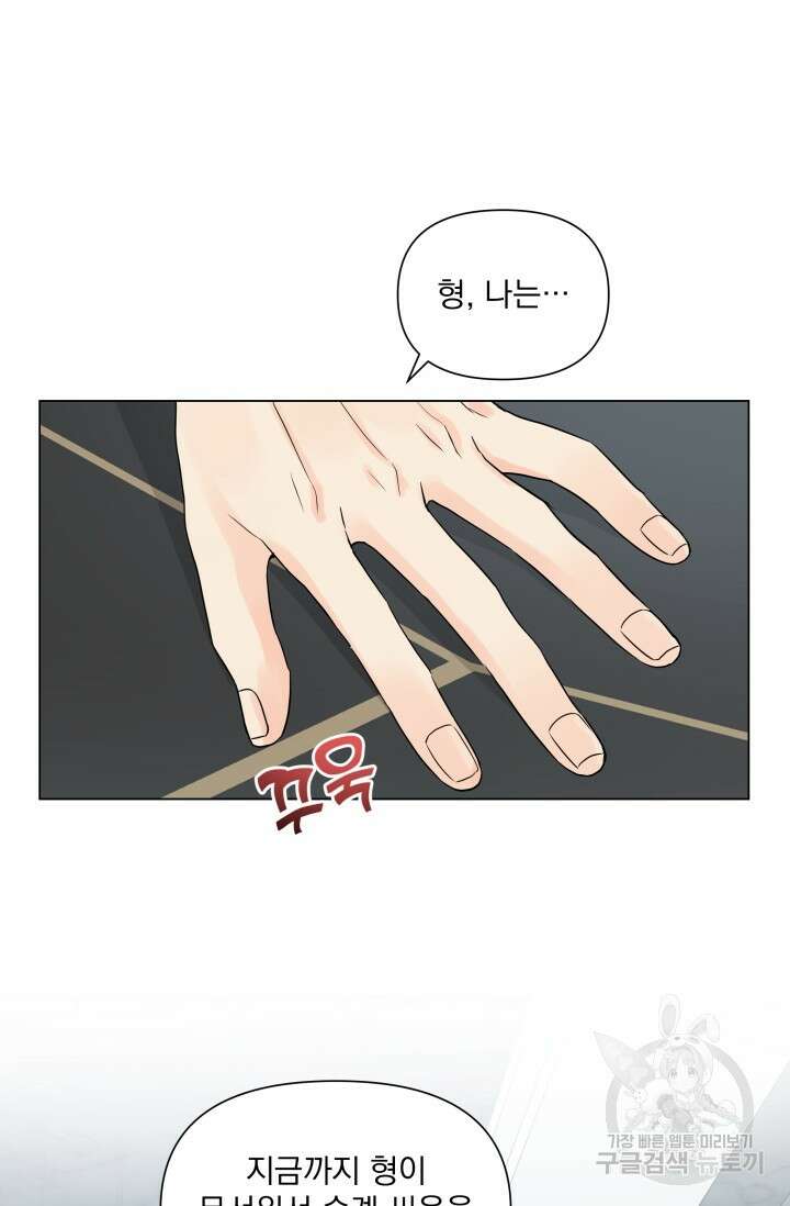 손아귀에서 피어나는 꽃 25화 6