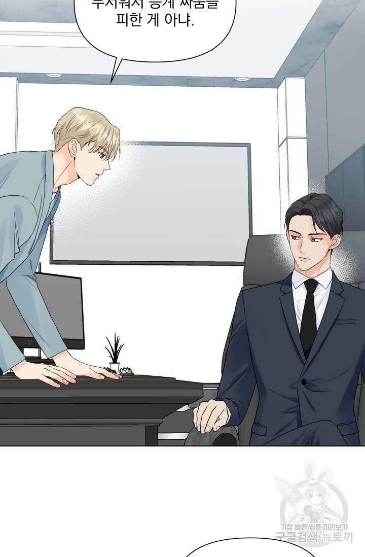손아귀에서 피어나는 꽃 25화 7
