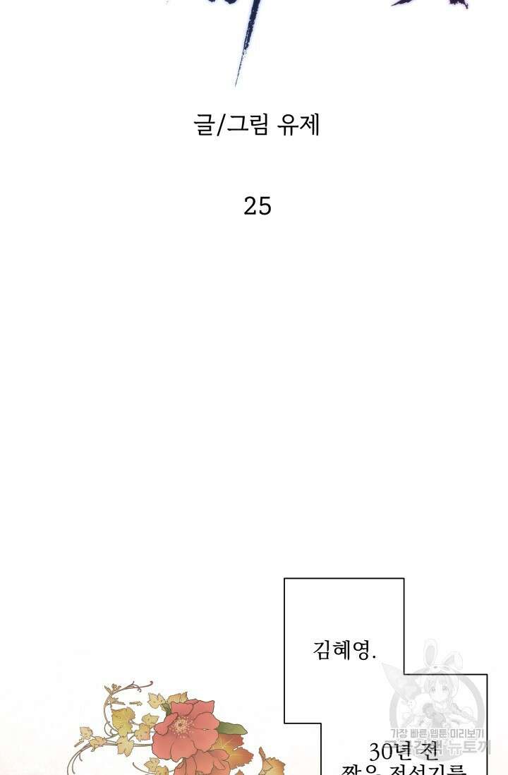 손아귀에서 피어나는 꽃 25화 14
