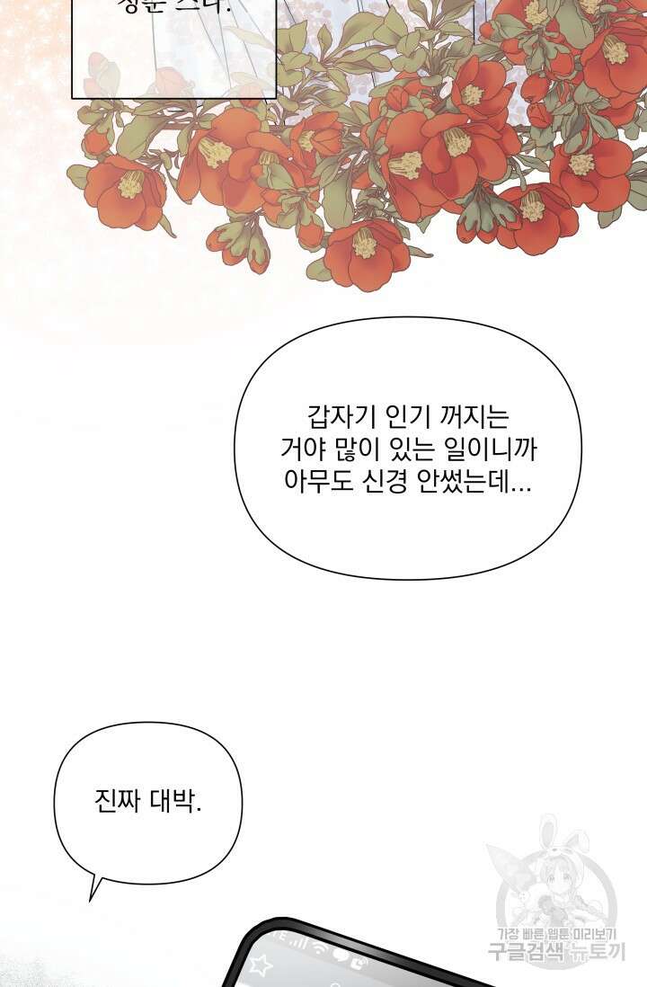 손아귀에서 피어나는 꽃 25화 16