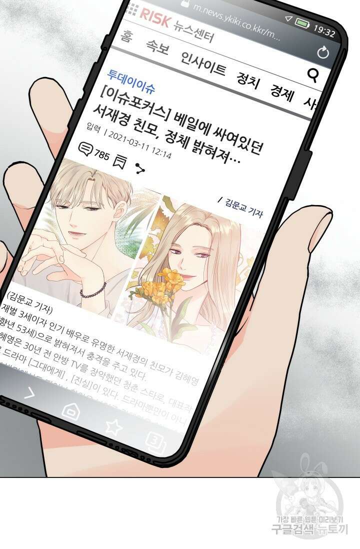 손아귀에서 피어나는 꽃 25화 17