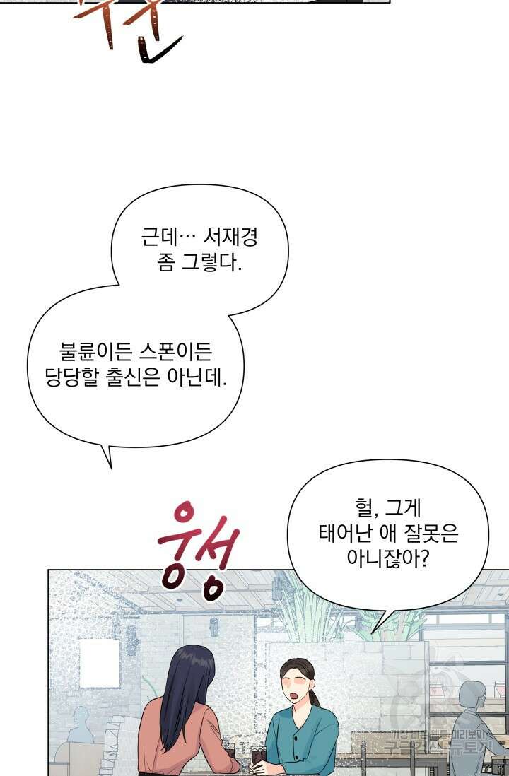 손아귀에서 피어나는 꽃 25화 19