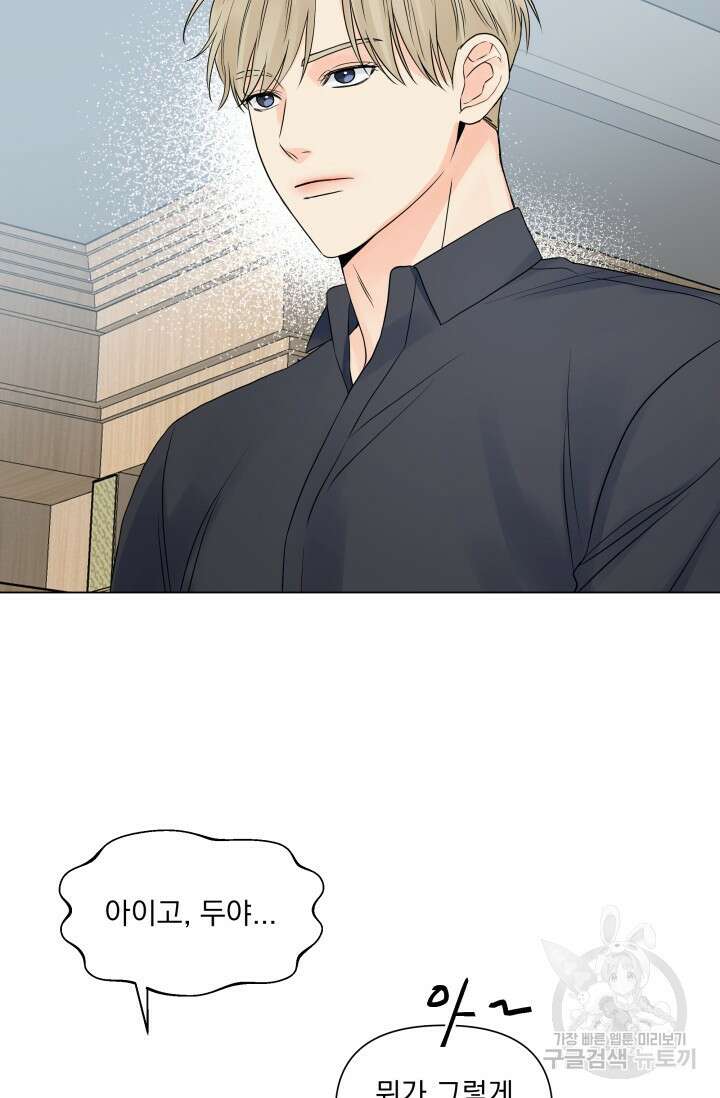손아귀에서 피어나는 꽃 25화 21