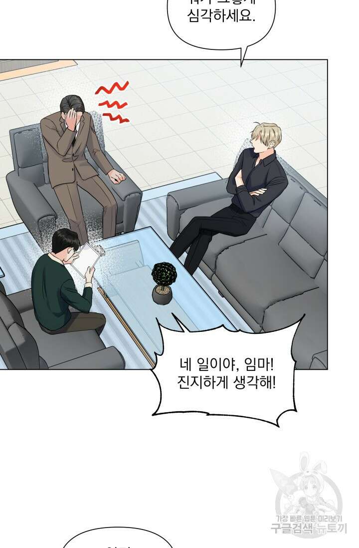 손아귀에서 피어나는 꽃 25화 22