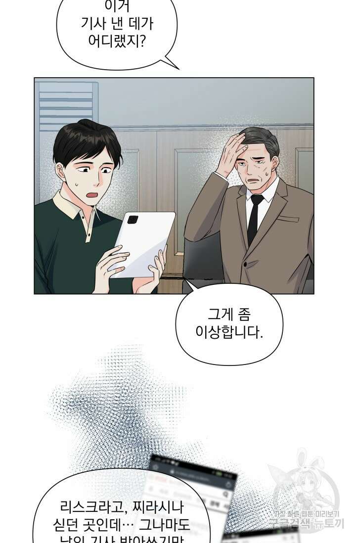 손아귀에서 피어나는 꽃 25화 23