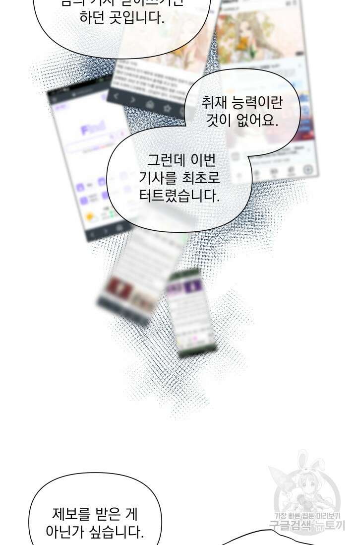 손아귀에서 피어나는 꽃 25화 24