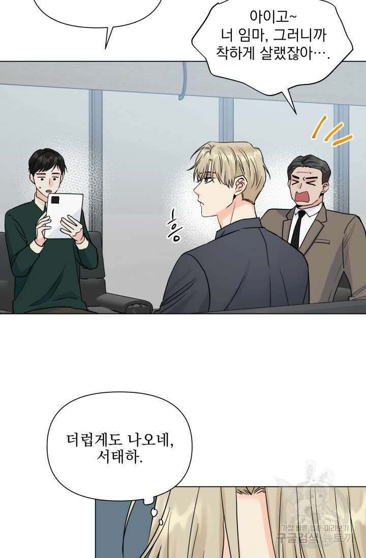 손아귀에서 피어나는 꽃 25화 25