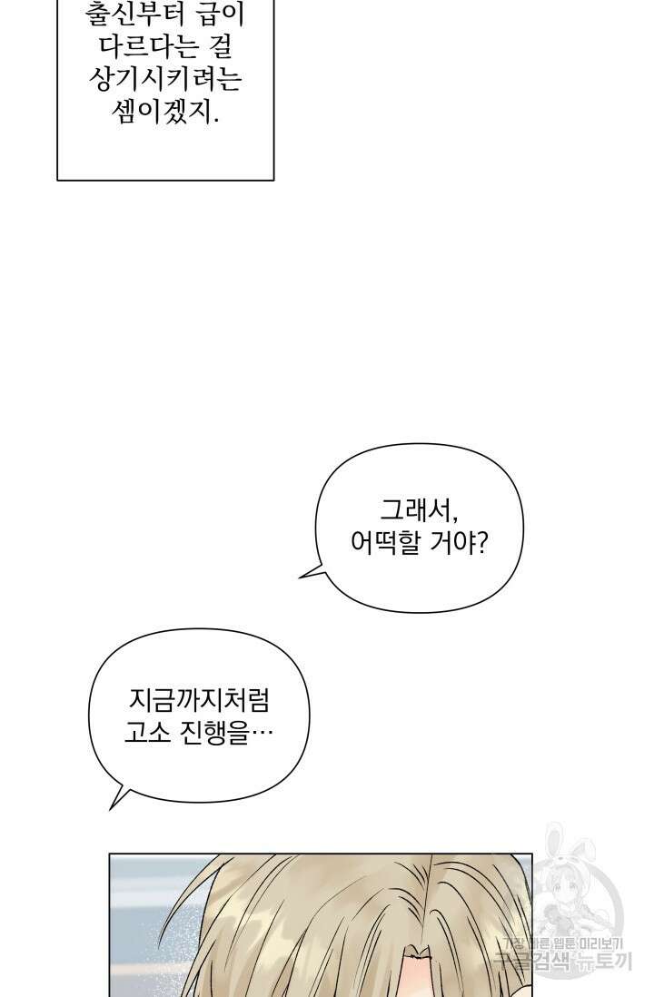 손아귀에서 피어나는 꽃 25화 28