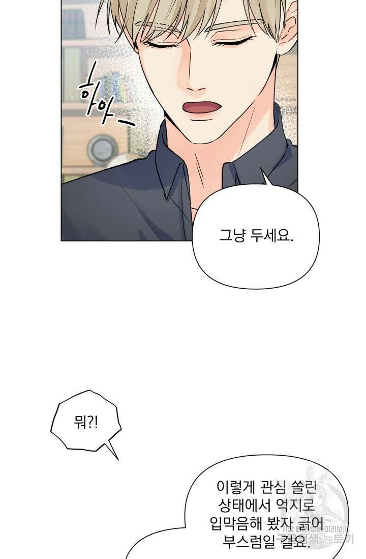 손아귀에서 피어나는 꽃 25화 29