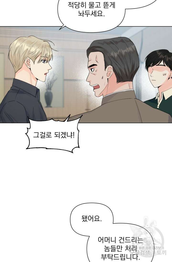 손아귀에서 피어나는 꽃 25화 30