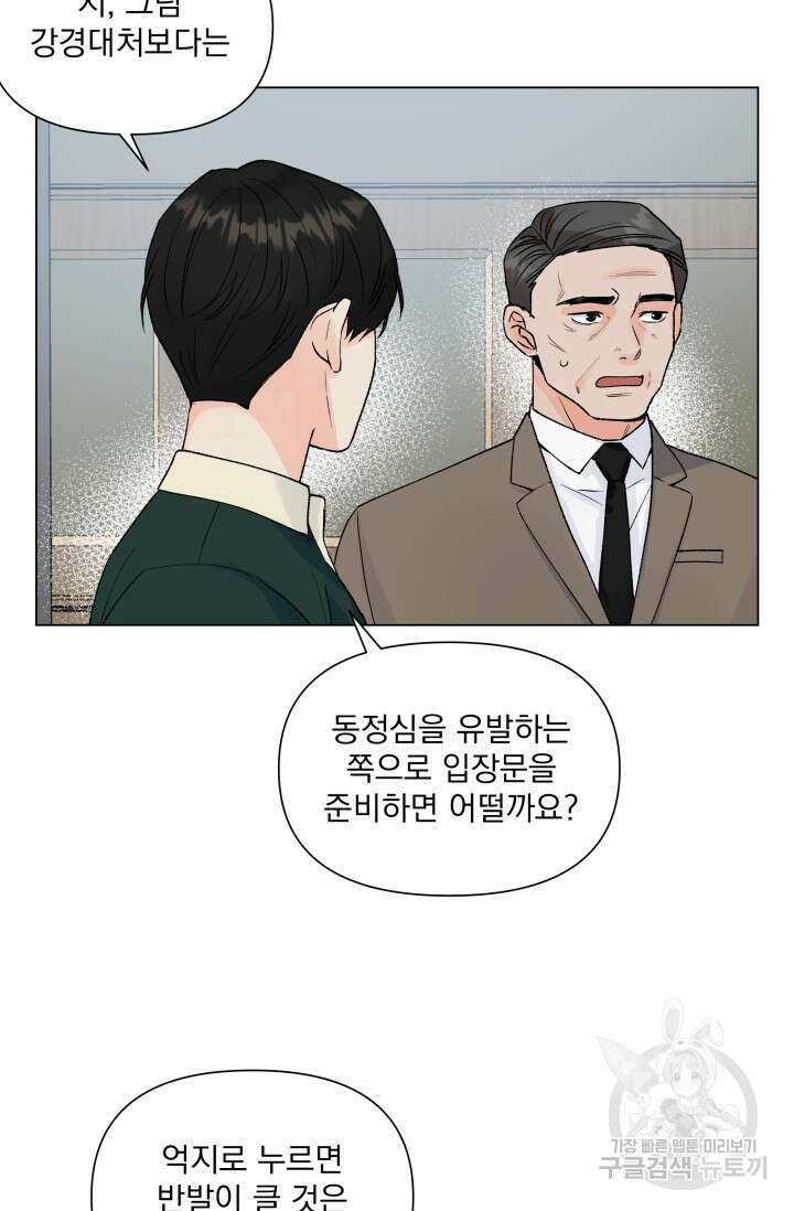 손아귀에서 피어나는 꽃 25화 32