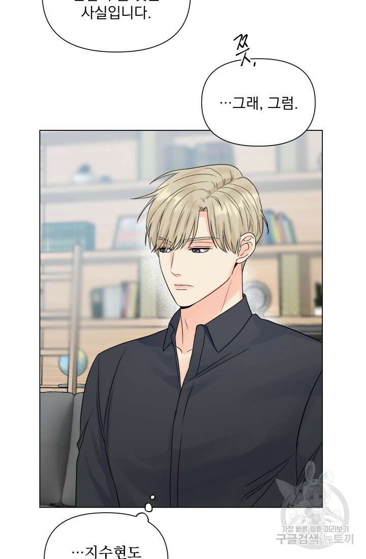 손아귀에서 피어나는 꽃 25화 33