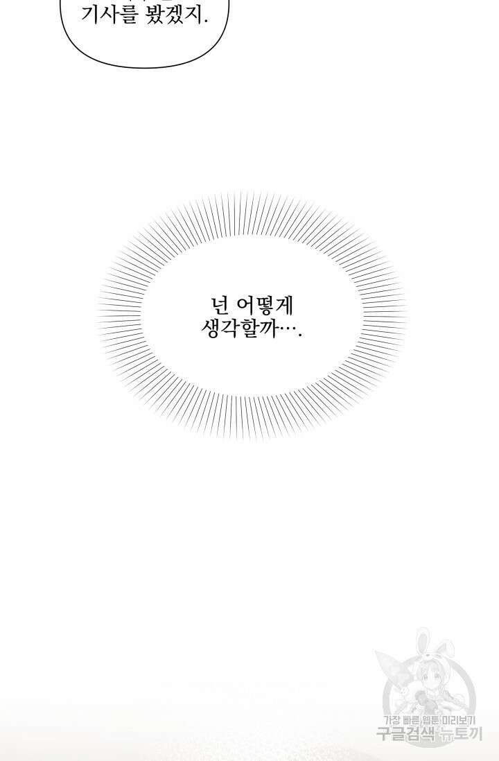손아귀에서 피어나는 꽃 25화 34