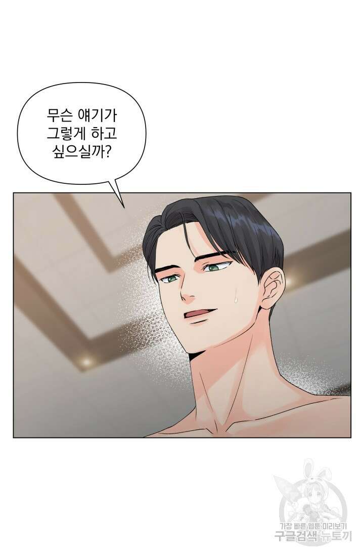 손아귀에서 피어나는 꽃 25화 44