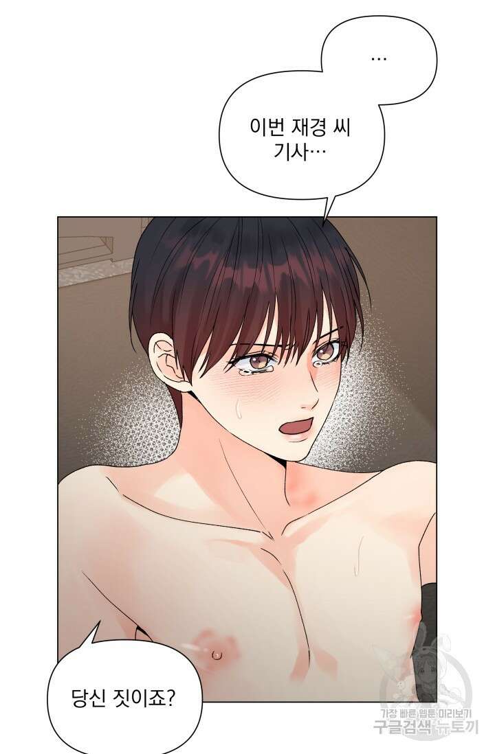손아귀에서 피어나는 꽃 25화 45