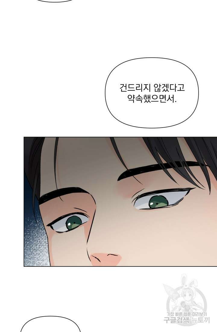 손아귀에서 피어나는 꽃 25화 46