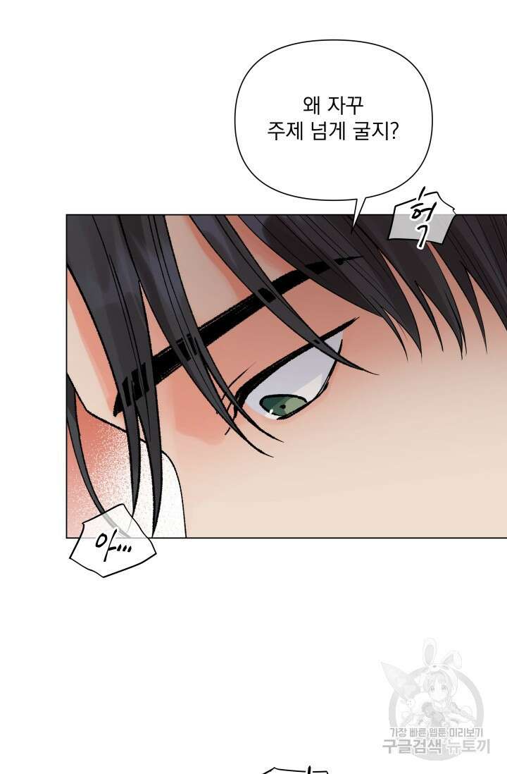 손아귀에서 피어나는 꽃 25화 50