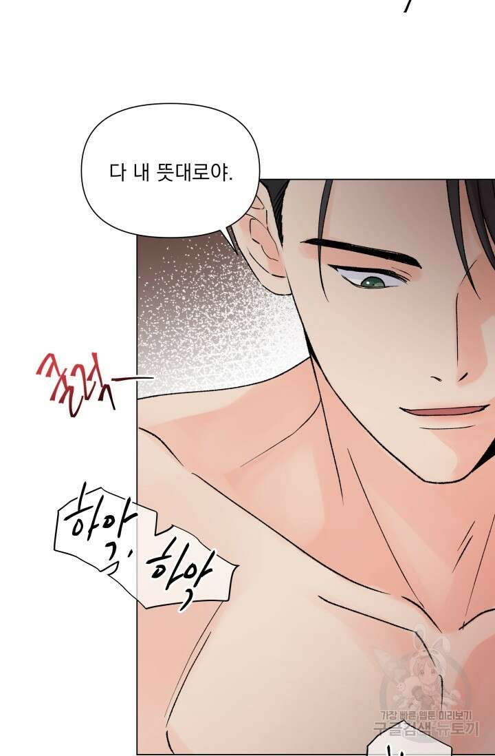 손아귀에서 피어나는 꽃 25화 53