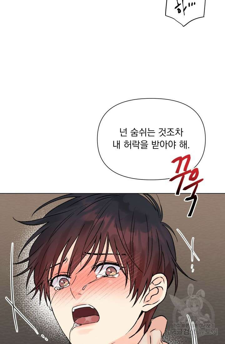 손아귀에서 피어나는 꽃 25화 54