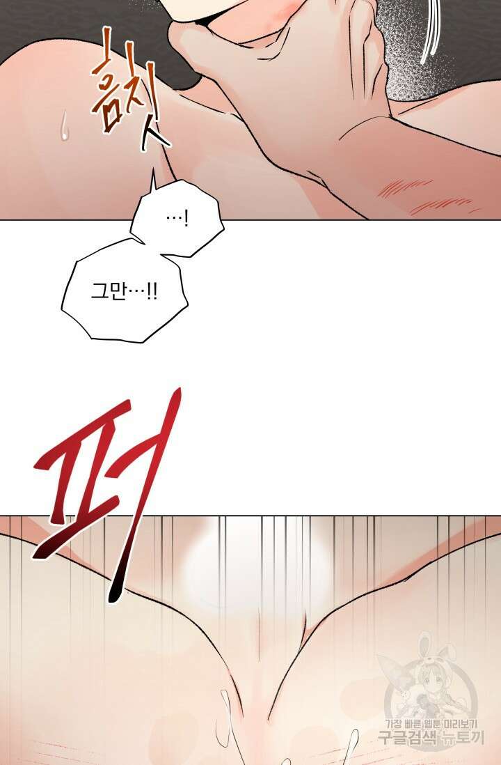 손아귀에서 피어나는 꽃 25화 55