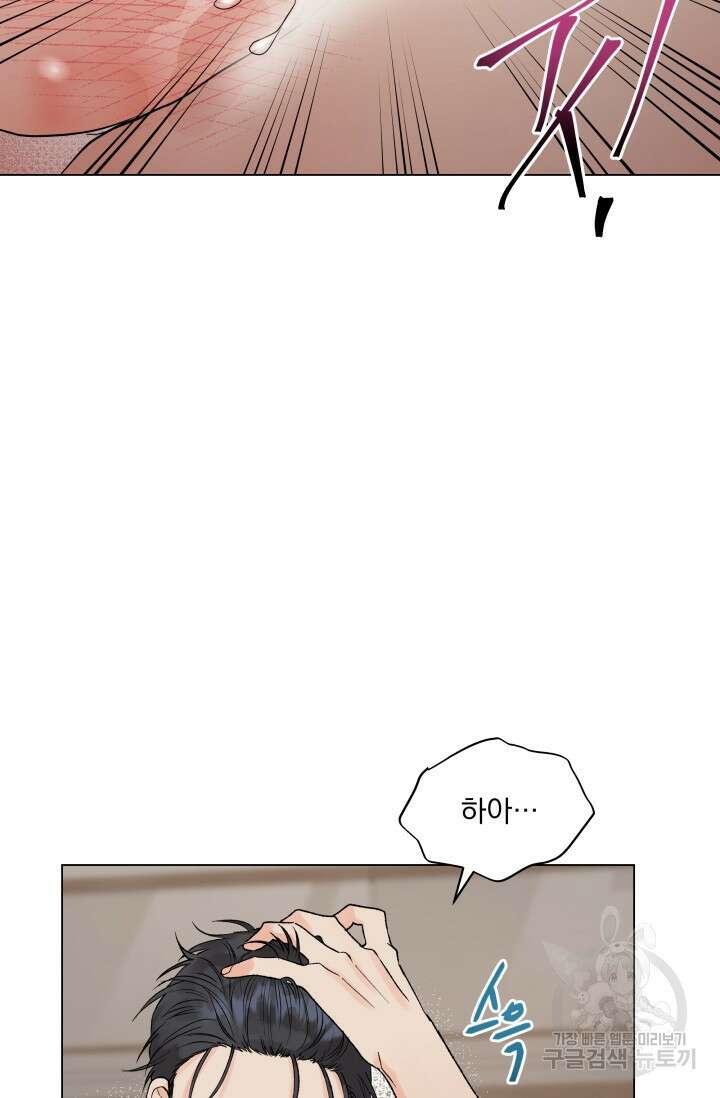 손아귀에서 피어나는 꽃 25화 63
