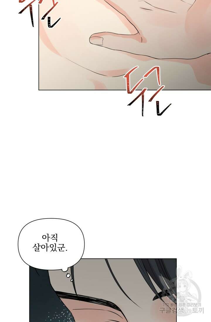 손아귀에서 피어나는 꽃 25화 66