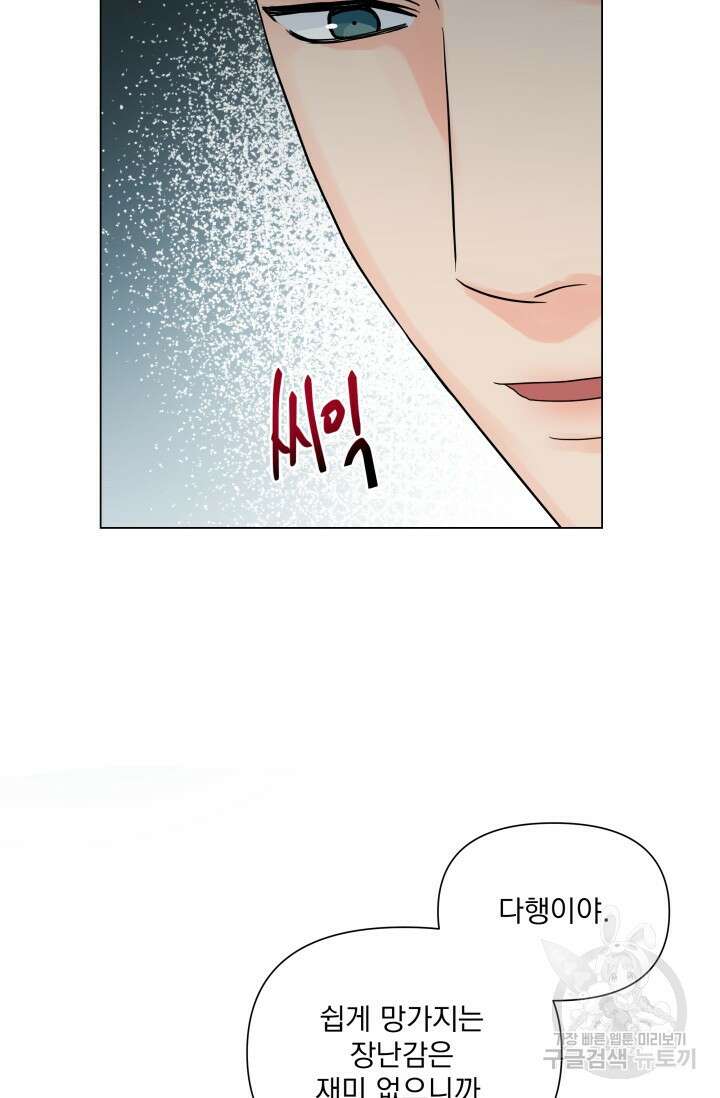 손아귀에서 피어나는 꽃 25화 67