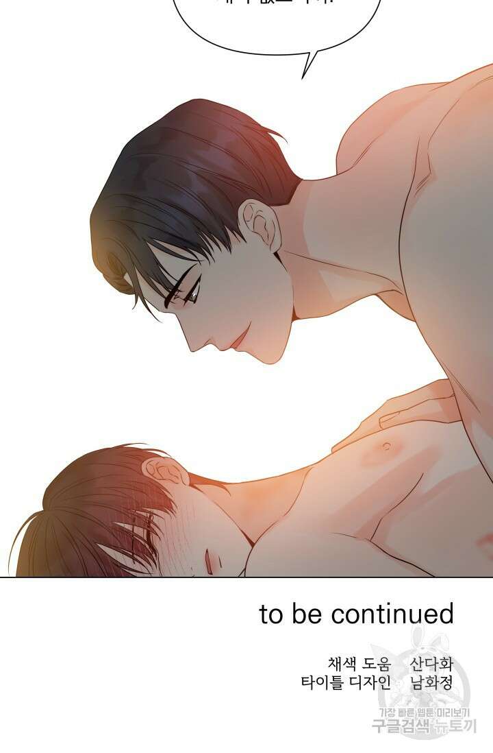 손아귀에서 피어나는 꽃 25화 68
