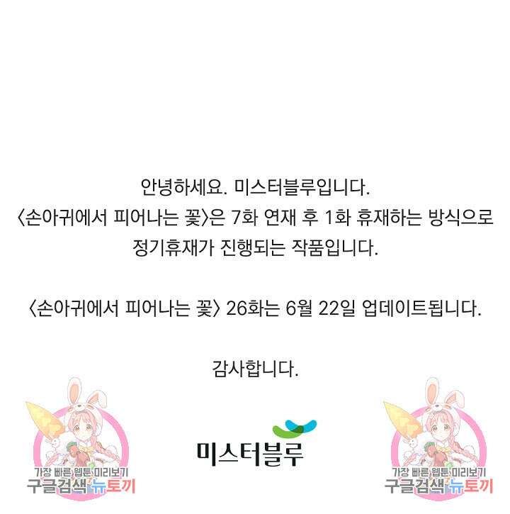 손아귀에서 피어나는 꽃 25화 69