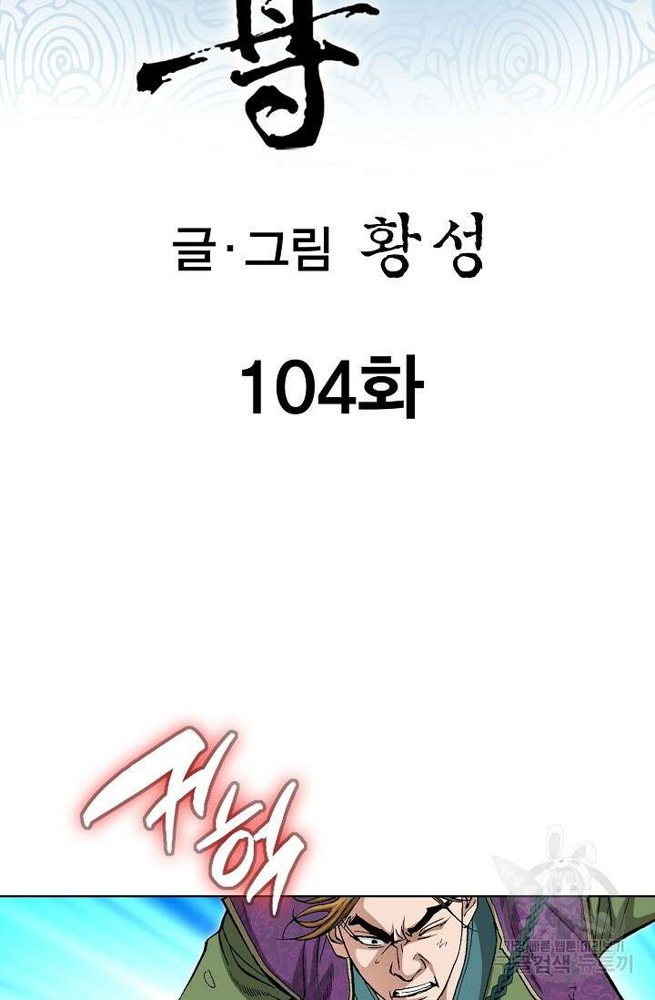 태극무존 104화 2