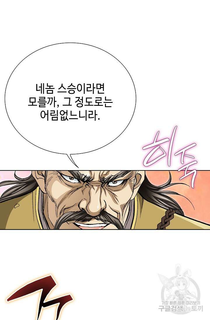 태극무존 104화 8