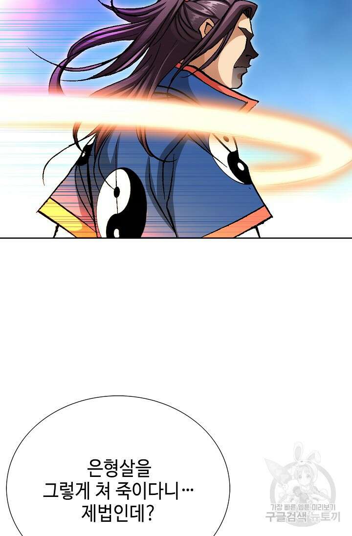 태극무존 104화 28