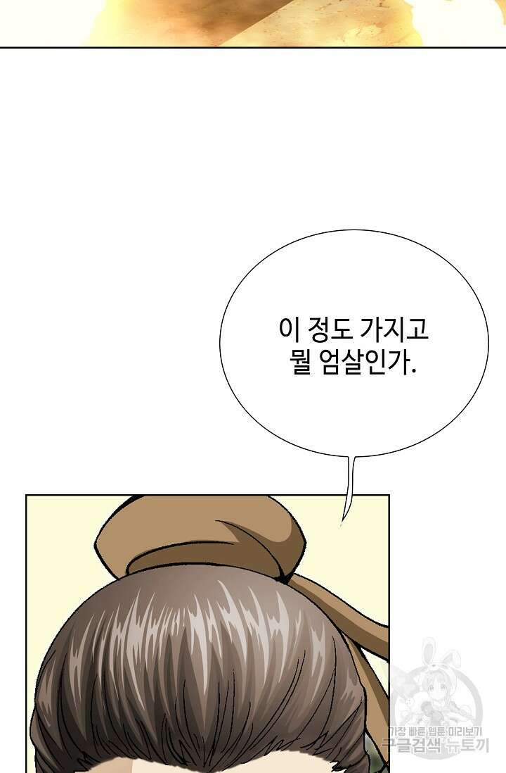 태극무존 104화 50