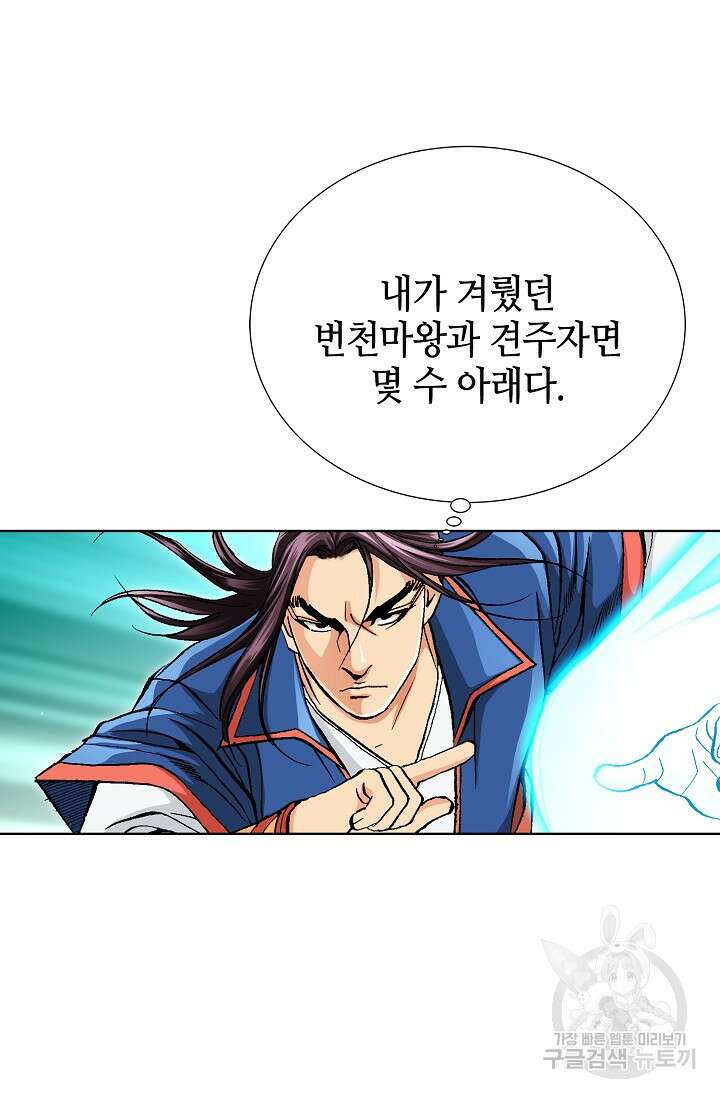 태극무존 104화 94